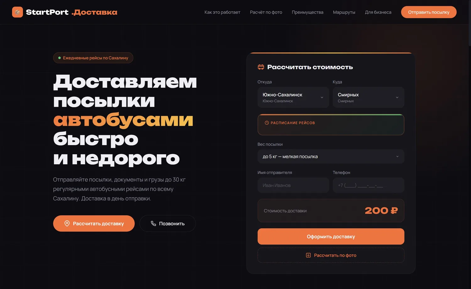 Модуль 8 · Отправка посылок автобусами