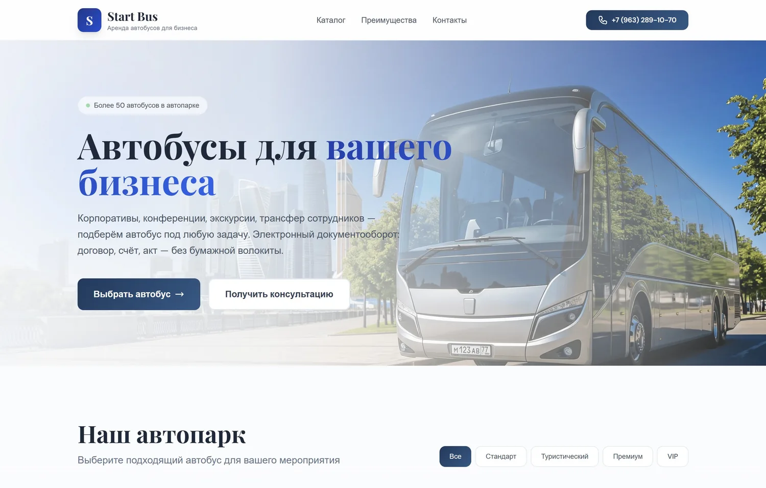 Модуль 9 · Заказ автобусов на рейсы (Старт-Бас)